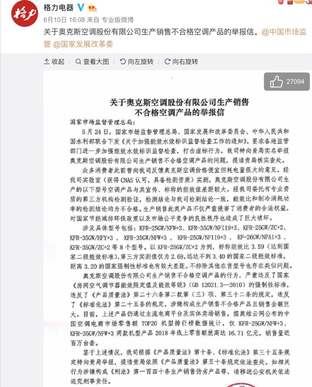 图片来源:新浪微博@格力电器