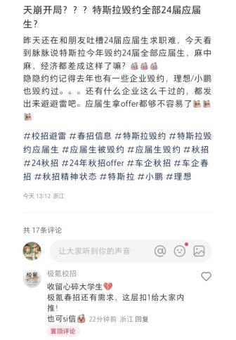 特斯拉被曝毁约应届生！多家中国车企在线“抢人”