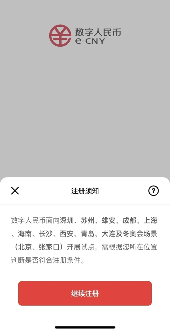 数字人民币APP上架啦!独家揭秘→
