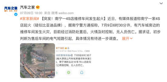 7月9日清晨南宁一4S店起火,比亚迪回应