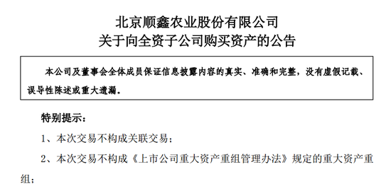 罕见操作！20亿买下子公司两栋楼