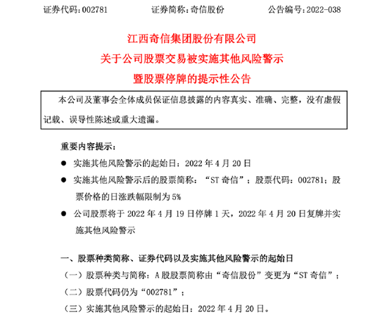 沙虫做法-深夜爆雷！23个银行账户突遭冻结奇信股份被“ST”