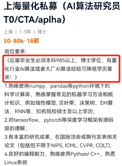押中翻倍AI牛股，私募百万高薪招聘相关人才！
