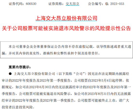 3万股民懵了!昔日明星股,爆发退市危机!