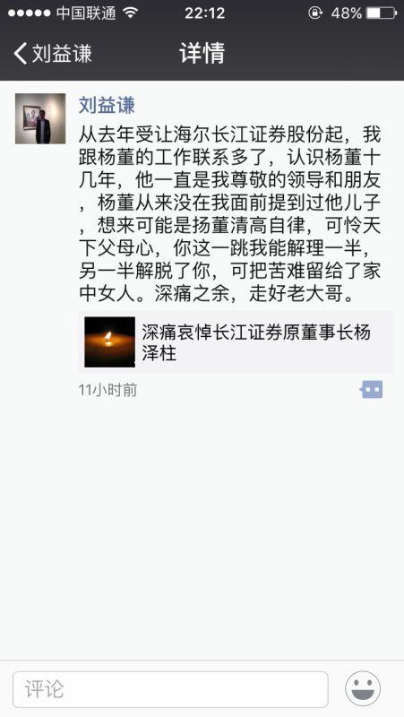 刘益谦增持长江证券5%股份 朋友圈悼念原董事