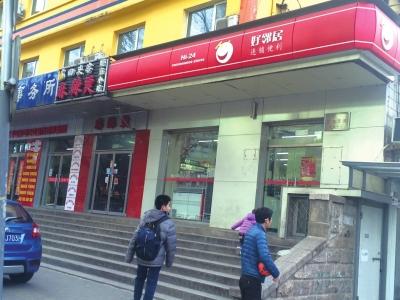 好邻居便利店（苏州街工商店）。