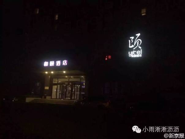 昨夜今晨刷爆微博朋友圈，1分钟看懂“女子在和颐酒店遭陌生男劫持”事件。