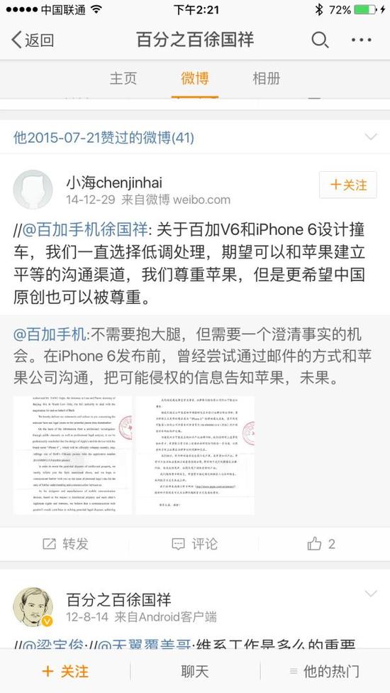 公开简历显示，徐国祥曾经在华为打出名号。