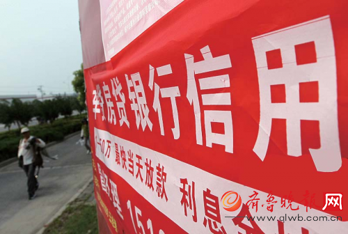 街头打出的低息信用贷广告,随着实体经济增速放缓,银行坏账率攀升。(资料片)