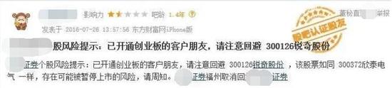 銳奇股份要成*欣泰第二?離奇遭遇券商提示風險