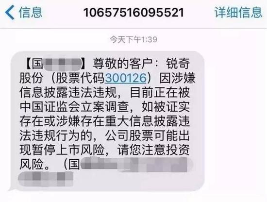 銳奇股份要成*欣泰第二?離奇遭遇券商提示風險