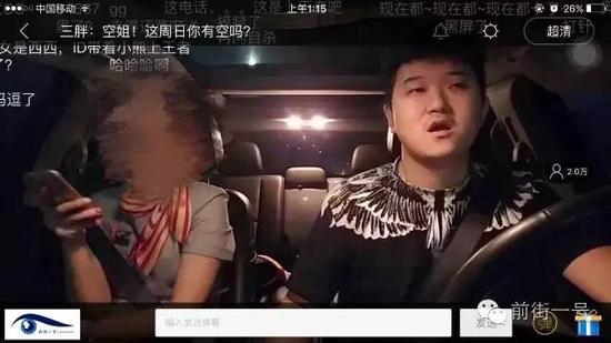 滴滴司机专接空姐直播偷拍 滴滴:已封号|直播|空