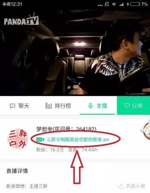 滴滴司机专接空姐直播偷拍 滴滴:已封号|直播|空