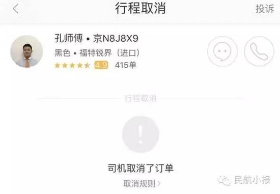 滴滴司机专接空姐直播偷拍 滴滴:已封号|直播|空