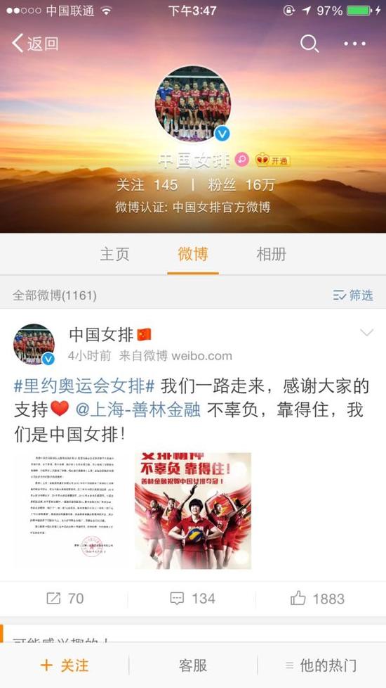 中国女排官方微博8月23日表达对赞助商善林金融的感谢。