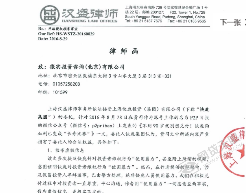 快鹿发律师函致自媒体 兑付不成找垫背?|快鹿|
