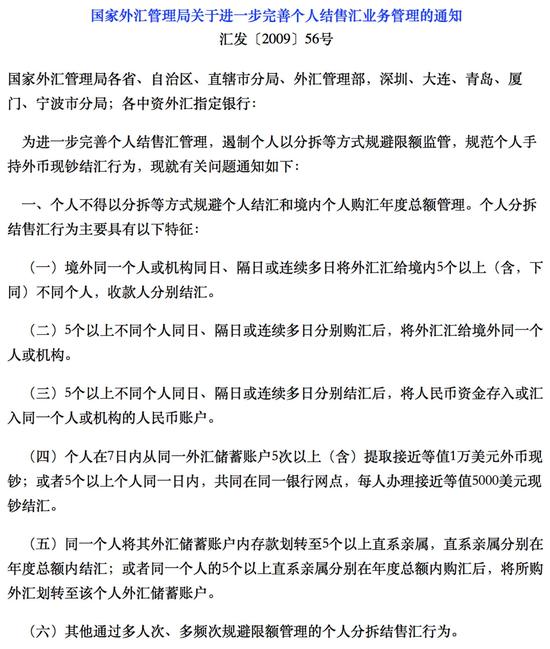 银行禁止个人以分拆交易规避购汇额度|外汇|