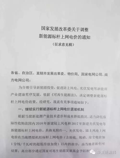 发改委出台新能源标杆电价调整意见:降幅远超