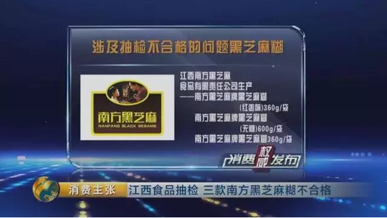南方黑芝麻糊年内两次v质量不合格上质量黑榜台湾糕点书图片