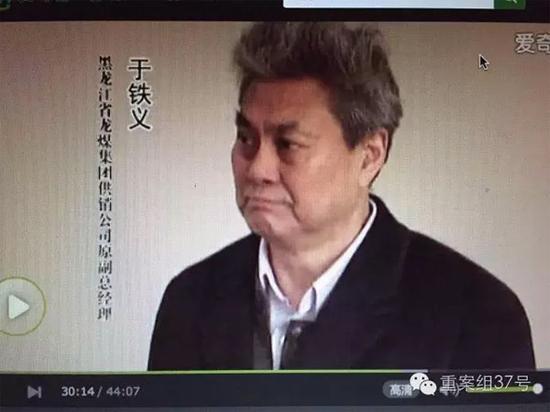 ▲龙煤集团物资供应分公司原副总经理于铁义