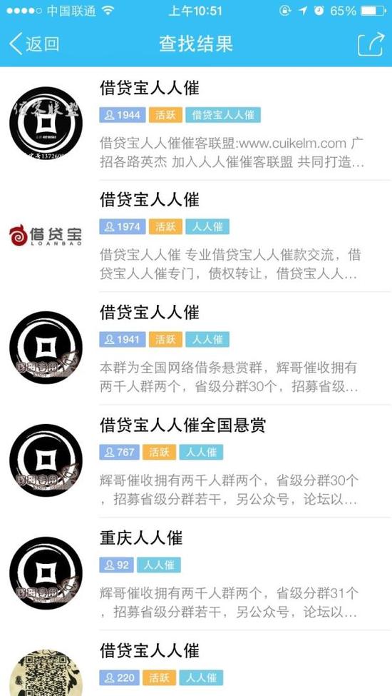 澎湃新闻在QQ检索“人人催”得到的结果
