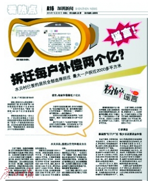 《广州日报》粉碎谣言。