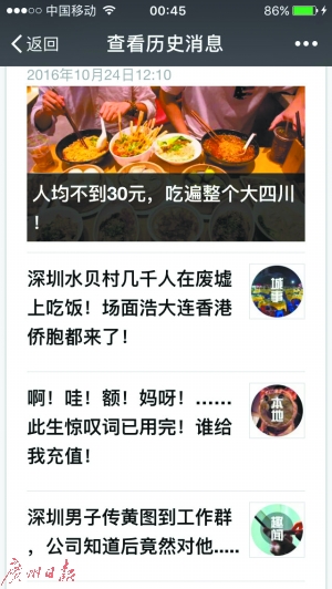 红框处为“深圳潮生活”发布的包含谣言的推文。(网络截图)