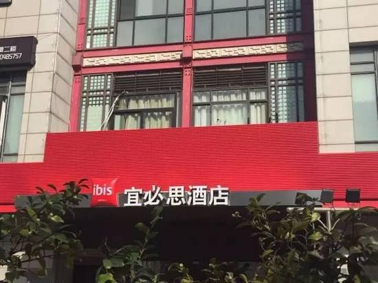 上海宜必思酒店现摄像头正对床头 顾客索赔20万