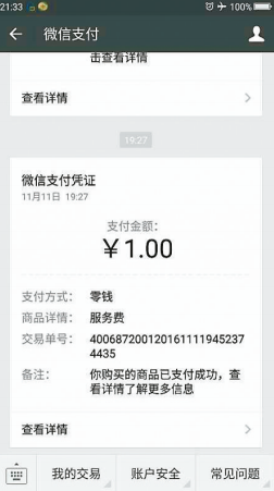 速递易双11包裹存放超时收费1元 被疑侵害消费