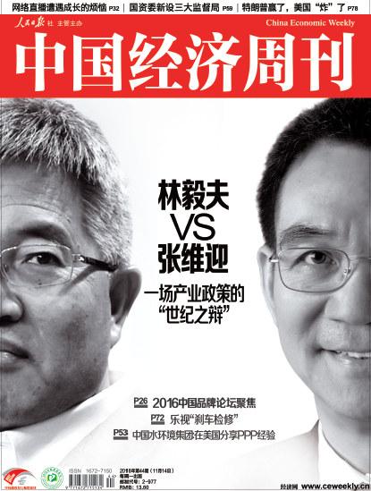 图为《中国经济周刊》2016年第44期封面