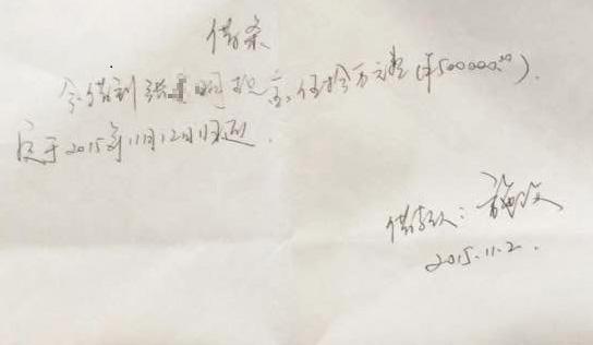 施政向程某芹丈夫张某明借款50万,并开具借条。 程某芹 供图