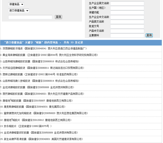  已批准的进口蜂胶产品目录，共计15件。