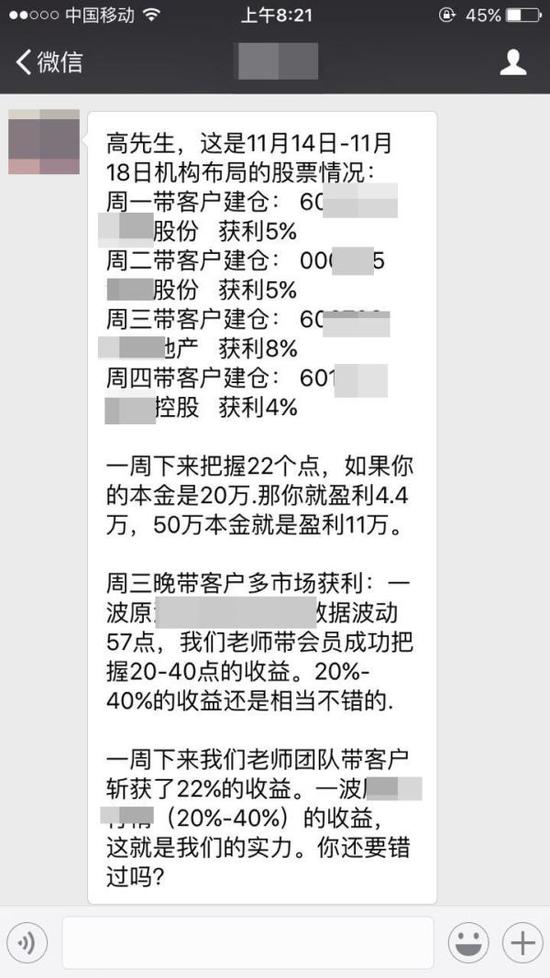 微信荐股骗局:收费后再无神通