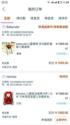 记者在艾女士提供的截图中看到,8月份申请的返款,直到现在仍在等待。