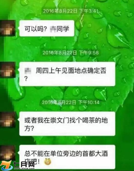 民生银行北京分行关小虎照片资料遭扒 利用职务之便逼迫女生开房