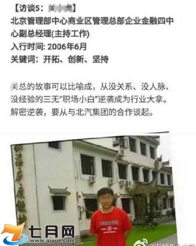 民生银行北京分行关小虎照片资料遭扒 利用职务之便逼迫女生开房
