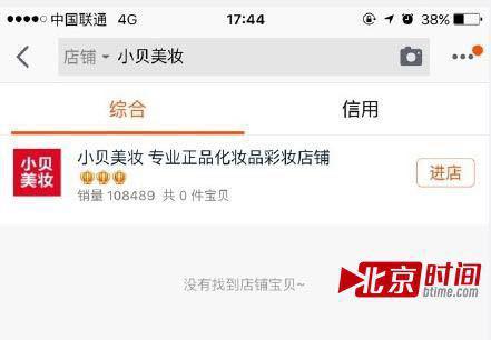 网友举报淘宝十年三金冠网店售假被驳回 淘宝