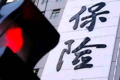 保监会:保险牌照审批向贫困地区倾斜 放闸双总