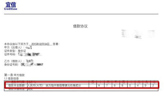 　　张怡签署的《借款协议》中表明，借款本金数额为76804.92元。