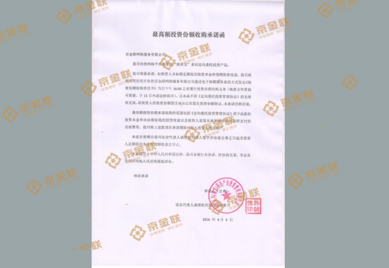 伪国资P2P平台京金联倒闭 冒用中农基金和王