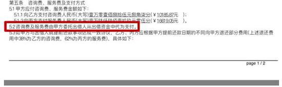     张怡签署的《借款咨询与服务协议（A类）》中表明，咨询费及服务费被从出借资金里提前扣除。