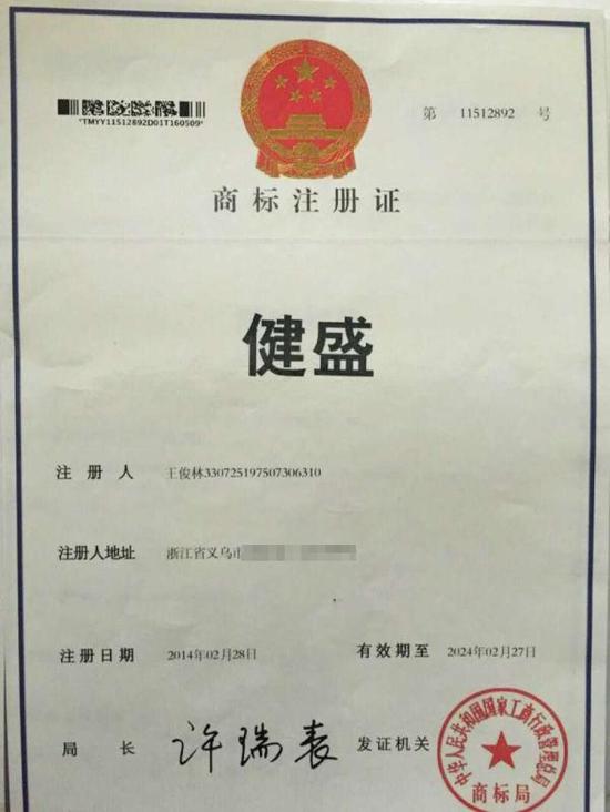 连袜子的商标也有人抢:健盛集团商标被抢注为