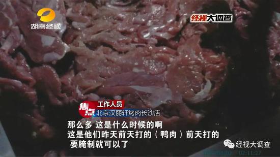 接下来,工作人员将一种特质的红色酱料,加入了这些鸭大胸肉中进行搅拌。当这些鸭肉被红色酱料搅拌均匀后,鸭肉就变成了牛肉了。