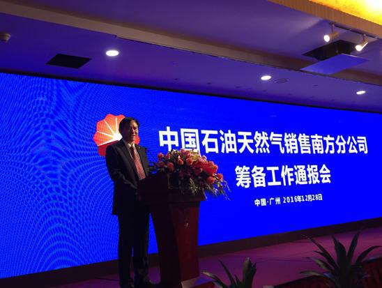 中国石油天然气销售南方分公司负责人陈正惠在通报会上就公司筹备工作