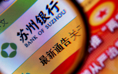 苏州银行带病冲刺IPO 身陷4.5亿元巨额票据案