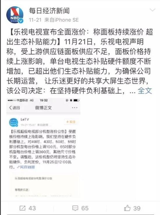 图片来源:@每日经济新闻 微博