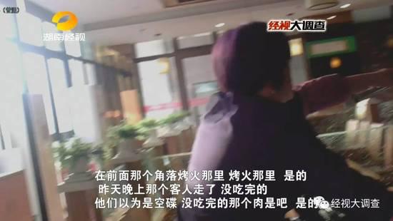 再爆猛料!汉丽轩将顾客吃剩口水肉重新端上餐桌