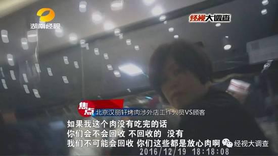 再爆猛料!汉丽轩将顾客吃剩口水肉重新端上餐桌