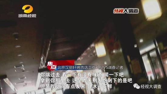 再爆猛料!汉丽轩将顾客吃剩口水肉重新端上餐桌
