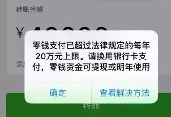 　　一、银行和支付机构与客户事先约定限额和笔数。超过限额和笔数的，银行账户转账应到银行柜台办理，支付账户则不得办理。